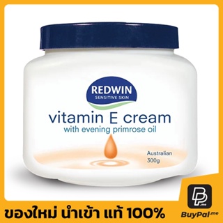Redwin Vitamin E Cream with Evening Primrose Oil 300g ครีมบำรุงผิว วิตามินอี นำเข้าจากออสเตรเลีย