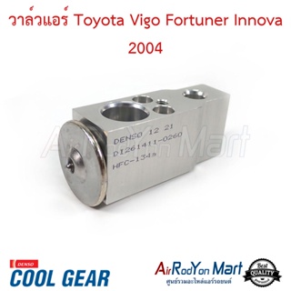 วาล์วแอร์ Toyota Vigo Fortuner Innova 2004 Denso Coolgear โตโยต้า วีโก้ ฟอร์จูนเนอร์ อินโนว่า