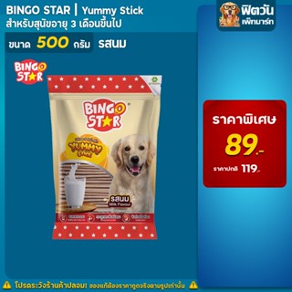 BINGO STAR- ยัมมี่สติ๊ก ขนมสุนัข รสนม 500 ก.