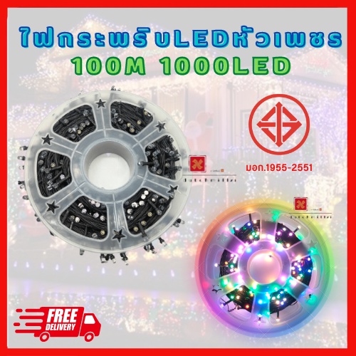 ไฟตกแต่ง-หกเหลี่ยม-led-1000-ดวง-100เมตร-500-ดวง-50เมตร-ไฟคริสต์มาส-ไฟแต่งห้อง-ไฟกระพริบ-ปรับได้-8โหมด