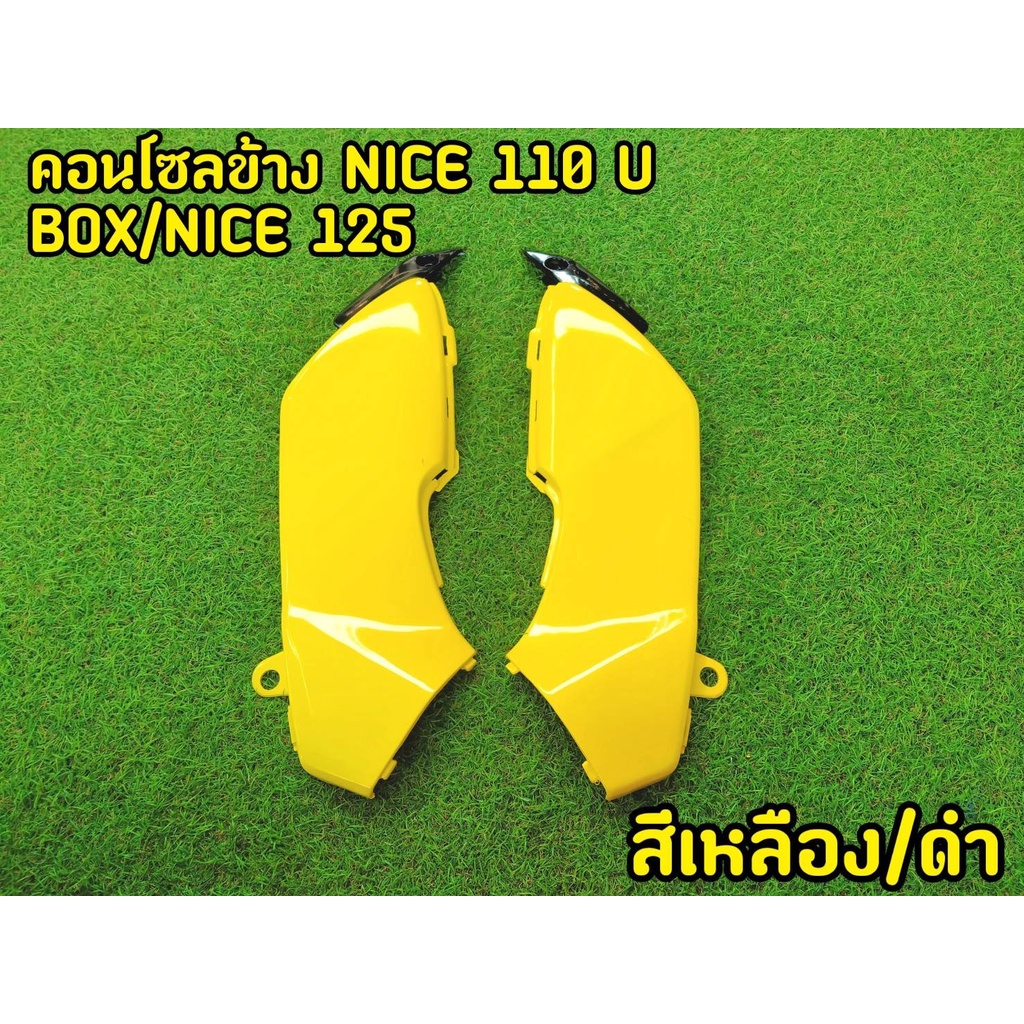 คอนโซลข้างไนท์110-ยูบ็อค-ไนท์125-ปี2002