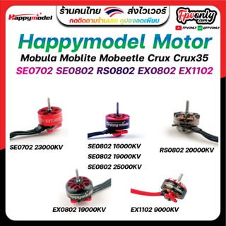 ภาพหน้าปกสินค้าHappymodel Motor Mobula Moblite Mobeetle Crux SE0702 SE0802 RS0802 EX0802 EX1102 Drone อุปกรณ์ อะไหล่ FPV racing ที่เกี่ยวข้อง