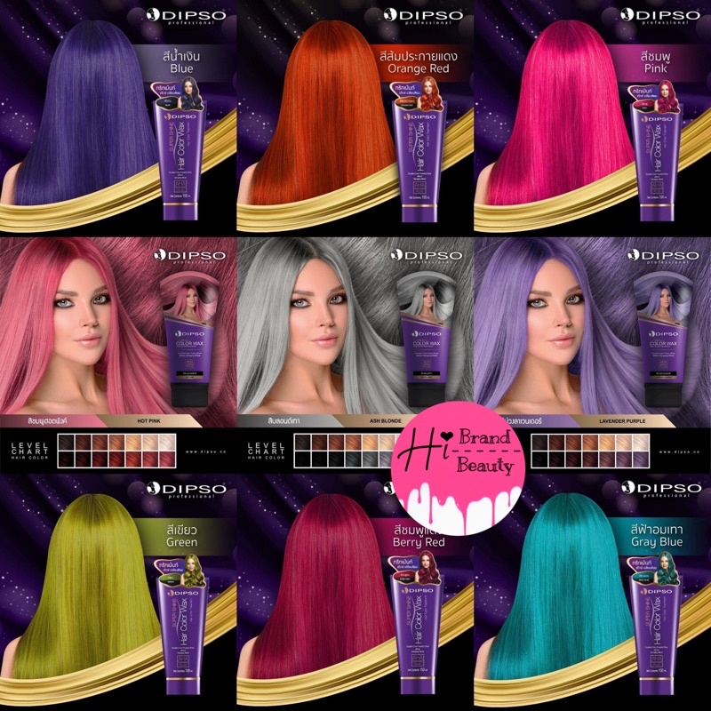 แว๊กซ์เปลี่ยนสีผม สีสวยติดชัด 23 สี ดิ๊พโซ่ Dipso Super Shine Hair