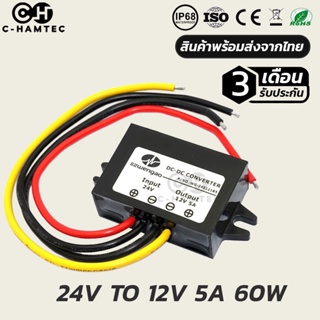 กล่องแปลงไฟ 24V เป็น 12V 5A 60W กันน้ำ IP68 รับประกัน 3เดือน | BUCK CONVETER DC24V TO 12V 5A 60W IP68 #0077