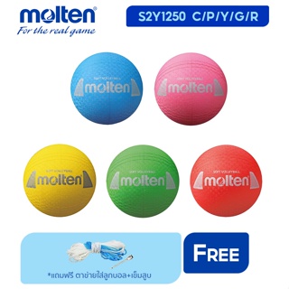 สินค้า MOLTEN ลูกวอลเลย์บอลยาง Soft Volleyball RB th S2Y1250 มี 5 สี (220)   แถมฟรี ตาข่ายใส่ลูกฟุตบอล +เข็มสูบลม