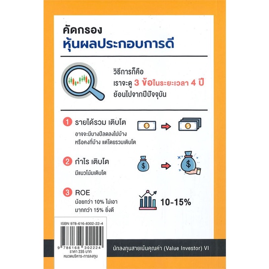 หนังสือ-หาหุ้นดี-ราคาเหมาะสม-หนังสือบริหาร-ธุรกิจ-การเงิน-การลงทุน-พร้อมส่ง