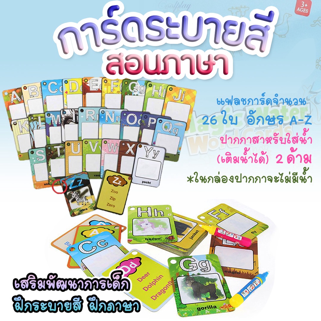 การ์ดสอนภาษา-เสริมทักษะภาษาและพัฒนาการ-ตัวช่วยเสริมพัฒนาการของเด็ก-ๆ-0128