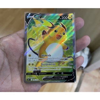 [การ์ดโปเกมอนสตาร์เบิร์ท (S9)]  Pokemon card tcg ไรชู V SR