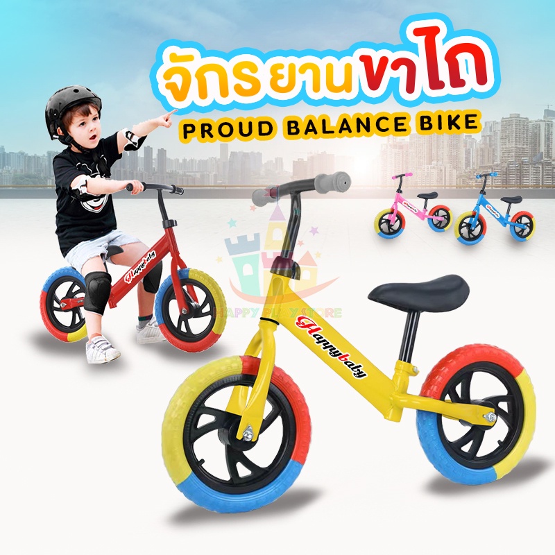 ภาพสินค้าจักรยานฝึกการทรงตัว จักรยานทรงตัว จักรยานขาไถ รถขาไถ Balane-bike ขาไถจักรยานเด็ก ขาไถทรงตัวเด็ก ของเล่นสนาม จากร้าน happy.playstore บน Shopee ภาพที่ 7