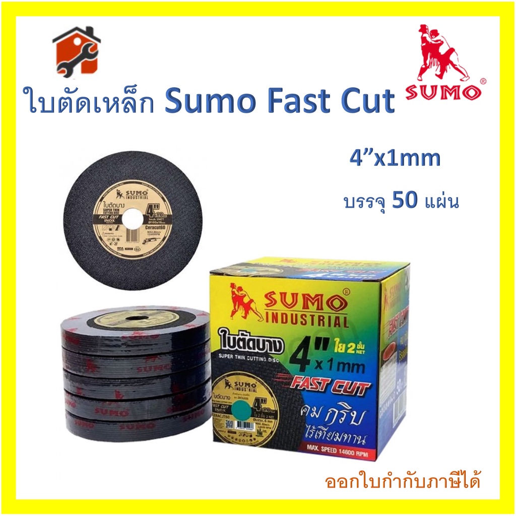 ใบตัดซูโม่-sumo-fast-cut-4-x-1-0-x-16-mm-ใย-2-ชั้น-กล่อง50-แผ่น