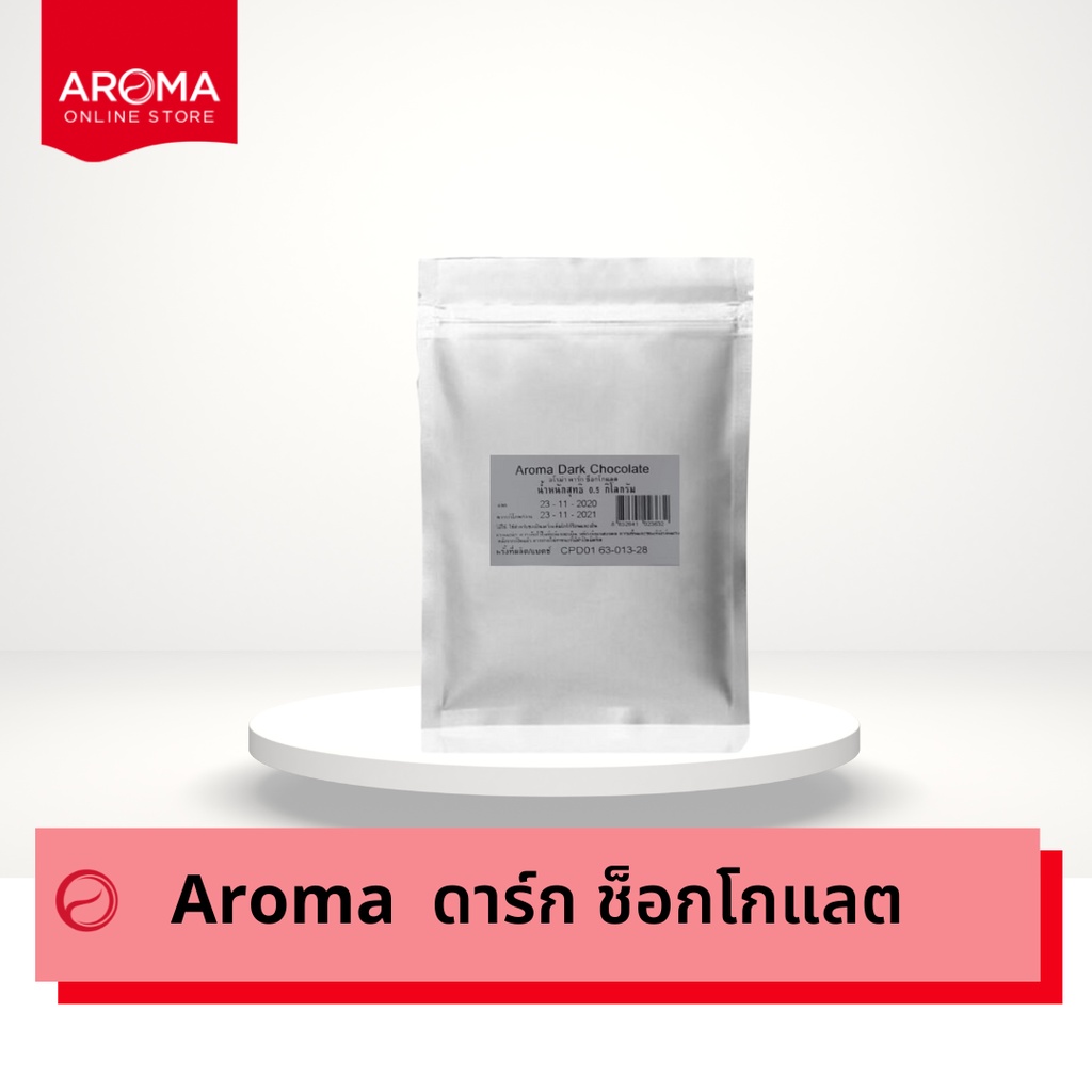 aroma-coffee-อโรม่า-ดาร์ก-ช็อกโกแลต-aroma-dark-chocolate-500-กรัม-ซอง