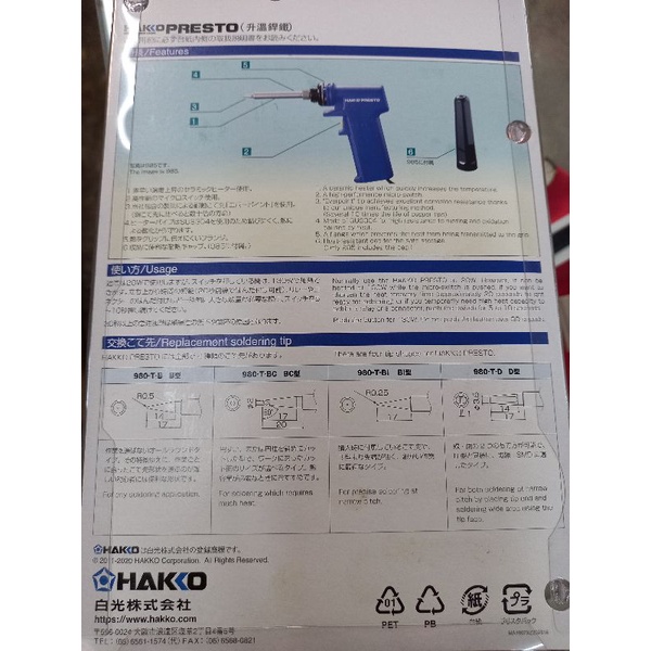 หัวแร้งแช่-hakko-20-130-w-no-981-japan