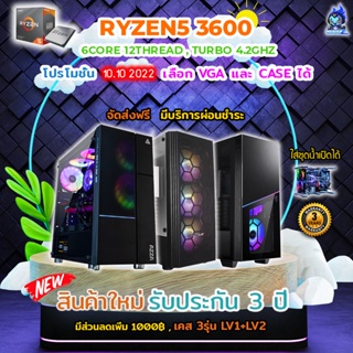 ภาพหน้าปกสินค้าMediaZ ส่วนลด2000 Ryzen5 3600 6C/12T GTX1660 Super RTX 3060 ( คอม พิวเตอร์ ) AMD PC comset ประกอบ เล่นเกมส์ ที่เกี่ยวข้อง