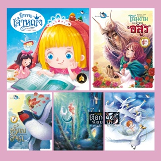 ห้องเรียน หนังสือเด็ก ชุด Princess Lover 5 เล่ม สำหรับเด็กๆที่ชื่นชอบนิทานเจ้าหญิง หนังสือนิทาน 2 ภาษา ไทย-อังกฤษ