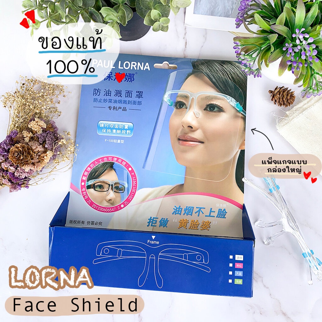 ภาพหน้าปกสินค้าของแท้ Face Shield ชนิดแว่นตา - PAUL LORNA พร้อมกล่อง