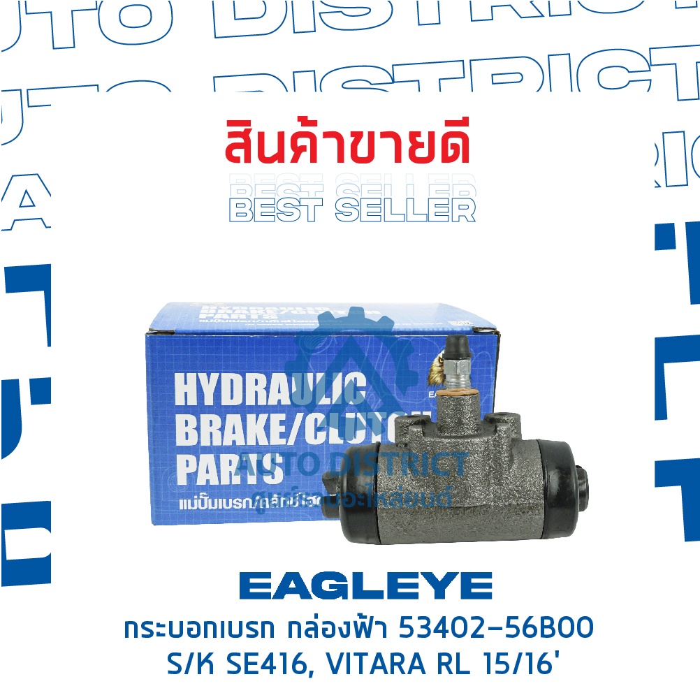 eagleye-กระบอกเบรก-กล่องฟ้า-53402-56b00-suzuki-se416-vitara-rl-15-16-จำนวน-1-ลูก