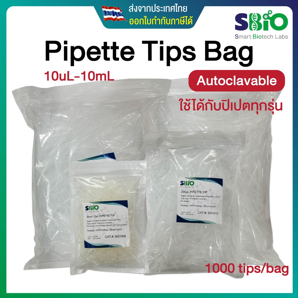 ปิเปตทิปแบบถุง Universal Pipette Tips ใช้ได้กับปิเปตทุกรุ่น ขนาด 10uL