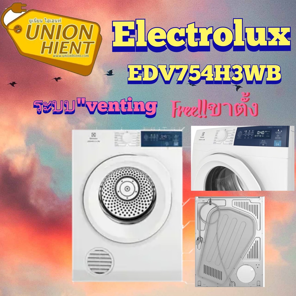 ภาพหน้าปกสินค้าเครื่องอบผ้า ELECTROLUX รุ่น EDV754H3WB(ฟรีขาตั้ง)