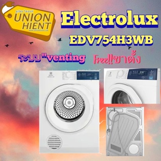 ราคาเครื่องอบผ้า ELECTROLUX รุ่น EDV754H3WB(ฟรีขาตั้ง)