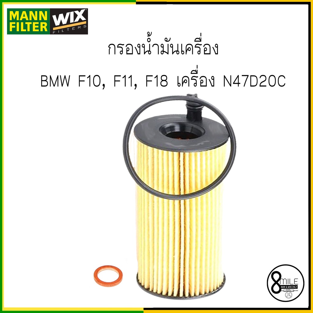 bmw-f10-f10-f11-f18-เครื่อง-n47-n47d20c-518d-520d-ชุดเปลี่ยน-ไส้กรองแอร์-กรองอากาศ-กรองเครื่อง-bmw-บีเอ็มดับบลิว