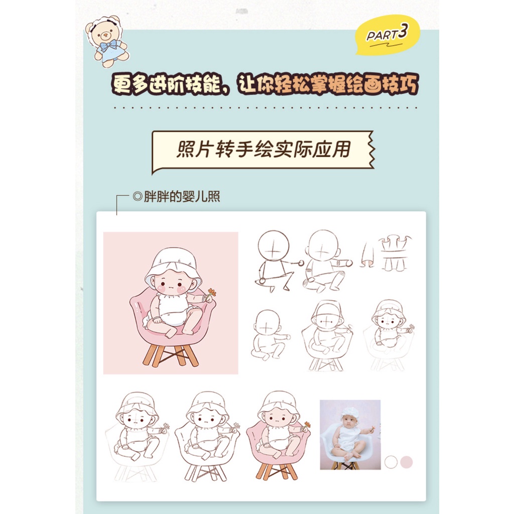 หนังสือสอนวาดตัวการ์ตูนน่ารักๆ-q-version-วาดรูปด้วย-ipad-วาดรูปการ์ตูนง่ายๆ-สำหรับแต่งโน๊ตเรียนและอื่นๆ-ศิลปะ