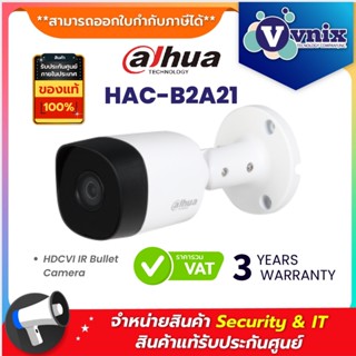 ภาพหน้าปกสินค้าHAC-B2A21(2.8mm) กล้องวงจรปิด Dahua 2MP HDCVI IR Bullet Camera by Vnix Group ที่เกี่ยวข้อง