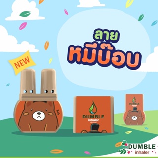 ยาดมดัมเบิ้ล Dumble Inhaler จำนวน 1 ตัว ลาย Bob Standard