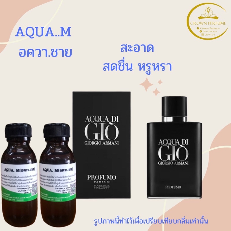 หัวเชื้อน้ำหอมราคาส่งกลิ่นอวาแมน-aqua-m