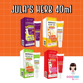 ครีมและเซรั่มจุฬาเฮิร์บ JULAS HERB แบบหลอด 40ml