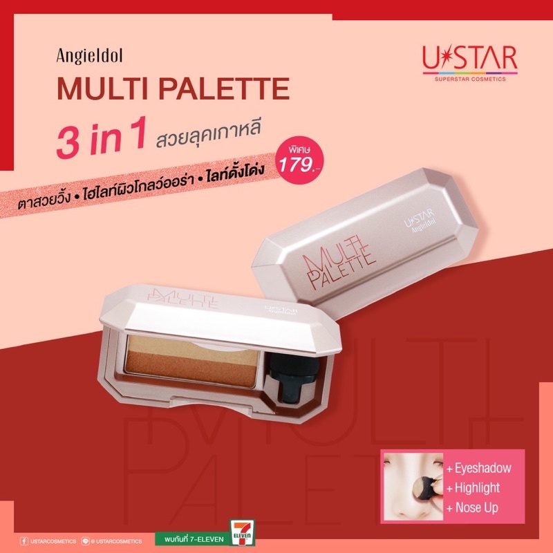 ถุกที่สุด-ustar-angie-idol-multi-palette-ทาตาทูโทน