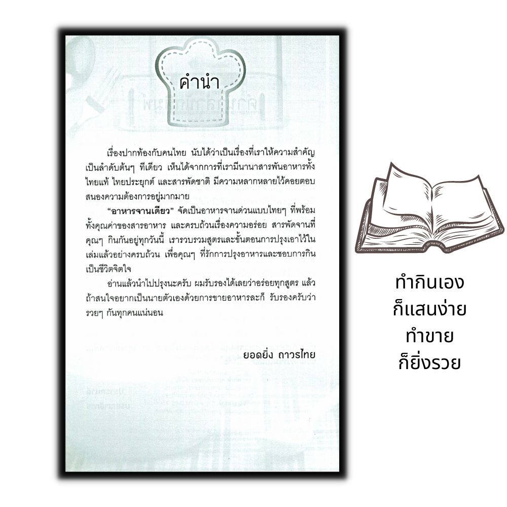 หนังสือ-สูตรสะเด็ดอาหารจานด่วน-การทำอาหาร-สูตรอาหาร