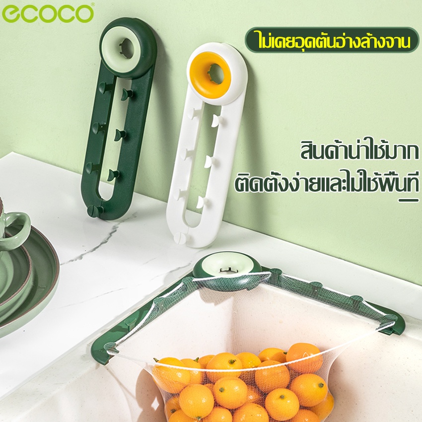 ecoco-ตาข่ายกรองเศษอาหาร-ตะแกรงแยกเศษอาหาร-ถุงกรองเศษอาหาร-ใช้ล้างผักผลไม้ได้-ตาข่ายแยกเศษอาหาร-ถุงกรองเศษอาหาร-50-อัน