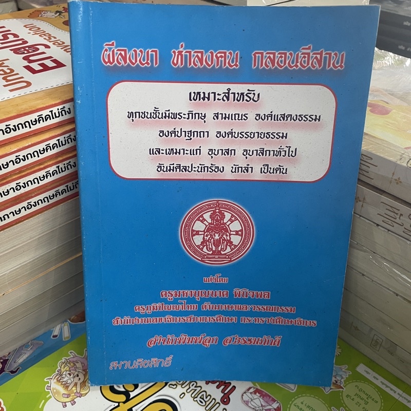 corcai-ผีลงนา-ห่าลงคน-กลอนลำอิสาน-สำหรับผู้ชอบศิลปะ-นักร้อง-นักลำ-นักแสดงธรรม