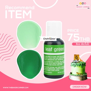 สินค้า สีเจล เขียวใบไม้ / Chefmaster Leaf Green Liqua-Gel Food Coloring 20ml (5116)