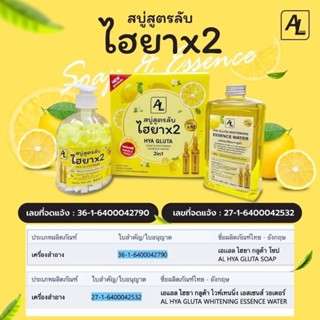 สบู่สูตรลับไฮยาALx2สูตรเข้มข้น