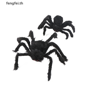 Fengfei ใยแมงมุม สีดํา 30 60 75 90 125 ซม. สําหรับตกแต่งบ้านผีสิง ฮาโลวีน