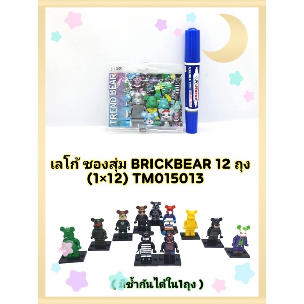ตัวต่อเลโก้จีนซองสุ่ม BRICKBEAR / BEAR ตัวต่อมินิฟิกเกอร์ (ราคาต่อตัว ...