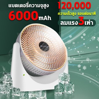 พัดลมตั้งโต๊ะ พัดลมพกพา พัดลม ขนาด 6.5 นิ้ว  แบตในตัว ชาร์จแบตได้ เสียบ USB Fan ได้ พัดลมเทอร์โบ แบบตั้งโต๊ะ