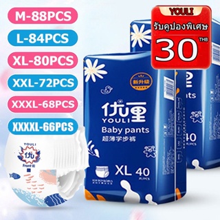 ภาพขนาดย่อของสินค้าผ้าอ้อมเด็กสำเร็จรูป แพมเพิส YOULI Baby Pants ผ้าอ้อมแบบกางเกง แพมเพิสเด็ก กางเกงผ้าอ้อม