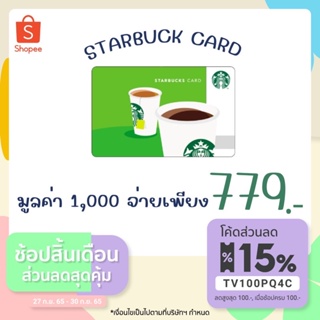 ภาพขนาดย่อของภาพหน้าปกสินค้า(E-Voucher) บัตรสตาร์บัค พร้อมส่งค่ะ จากร้าน oneau บน Shopee ภาพที่ 5