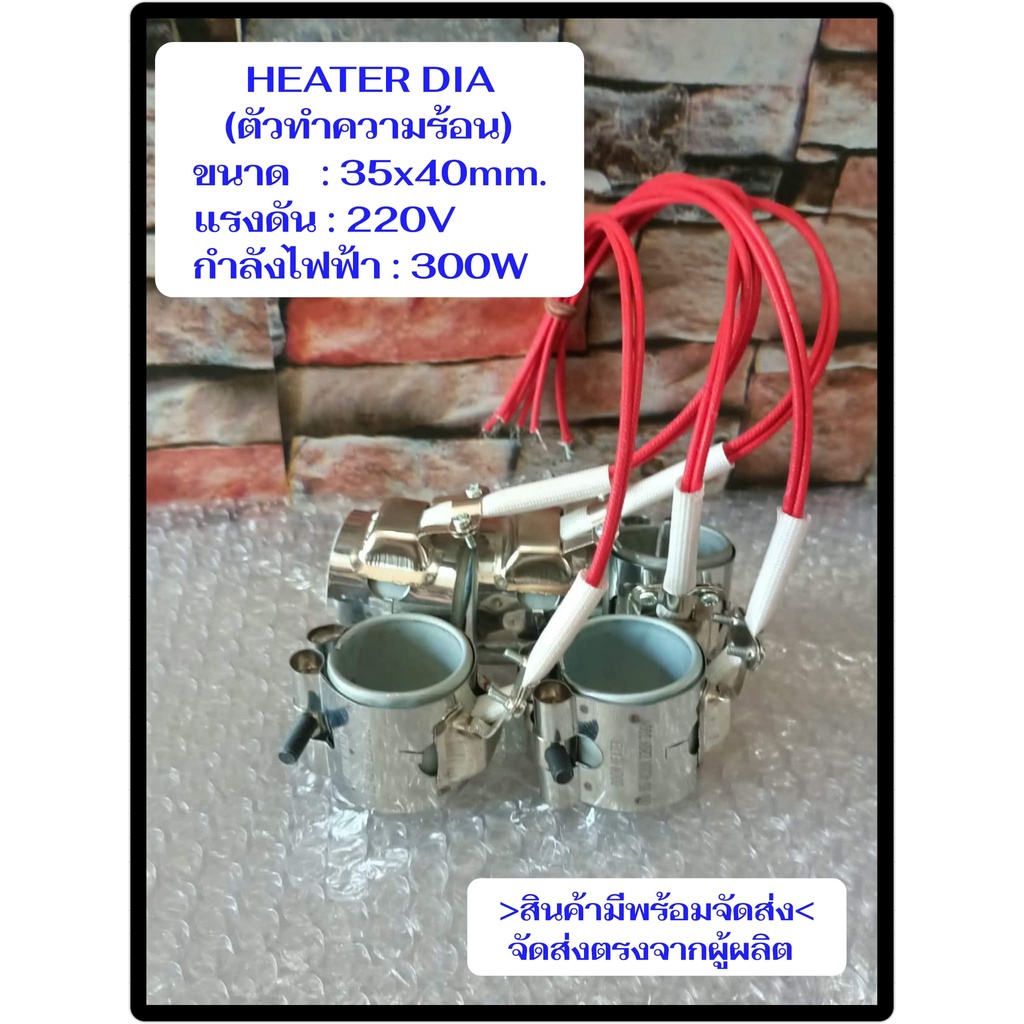 พร้อมส่ง-ฮีตเตอร์-heater-dia-35x40mm-220v-300w-ตัวทำความร้อน-ของแท้จากโรงงาน