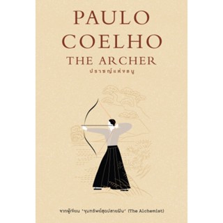 The Archer ปราชญ์แห่งธนู (Paulo Coelho)