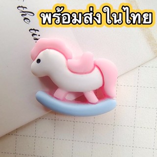 (รหัส A03Y22 ) สินค้าพร้อมส่ง  DIY เรซิ่น ลายมา้โยกสีชมพู เครื่องประดับเรซิ่น3D [1ชิ้น] อุปกรณ์เสริม ตกแต่ง งานแฮนด์เมด