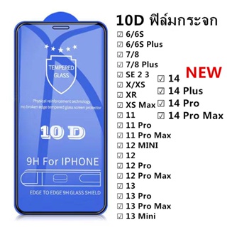 สินค้า 🇹🇭ฟิล์มกระจก ใช้สำหรับ ​iPhone 14 10D แบบเต็มจอ 6 6S 6G 7 8 14 Plus + 7+ 8+X XR XS Max 11 12 13 14 Pro Max 12 13 Mini SE