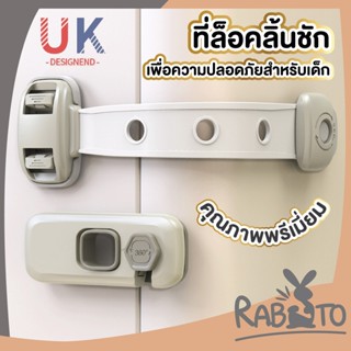 RABITO  ตัวล็อคลิ้นชัก K30 ที่ล็อกลิ้นชัก ที่ล็อคตู้เย็นกันเด็กเปิด ที่ล็อคลิ้นชัก ล็อคลิ้นชัก ที่ล็อคตู้เย็น ที่ล็อคตู้