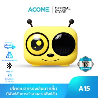 ACOME ลำโพงบลูทูธ รุ่น A15 Bluetooth Speaker ลำโพงบลูทูธน้องผึ้ง ลำโพงขนาด 5W Hi-Fi รองรับ Aux บลูทูธ 5.1 ของแท้ 100%