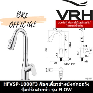 (31.12) VRH =  HFVSP-1000F3 ก๊อกเดี่ยวอ่างล้างจาน คอสวิง ระบบน้ำ2รูปแบบ แบบตั้งพื้น รุ่น FLOW