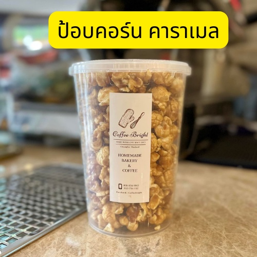 caramel-popcorn-mixed-nuts-200ml-คาราเมลป๊อปคอร์น-ป้อนคอร์นคาราเมล-อร่อย-ไม่หวานมาก-เคี้ยวเพลิน