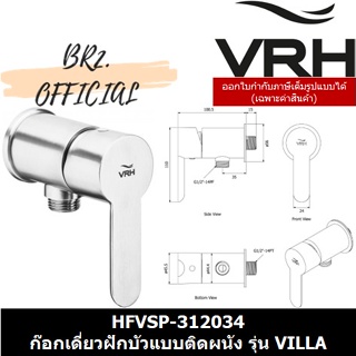 (31.12) VRH =  HFVSP-312034 ก๊อกเดี่ยวฝักบัวแบบติดผนัง รุ่น VILLA