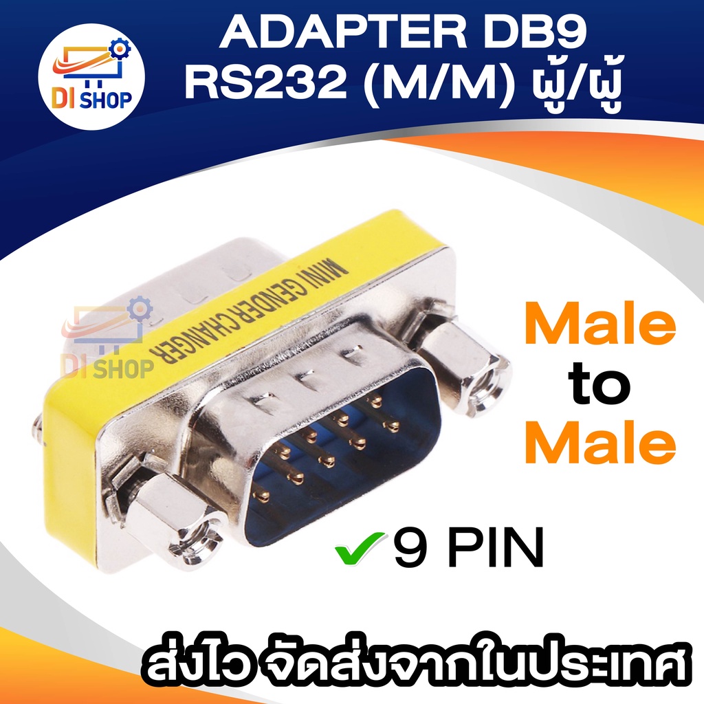 adapter-db9-หัว-rs232-m-m